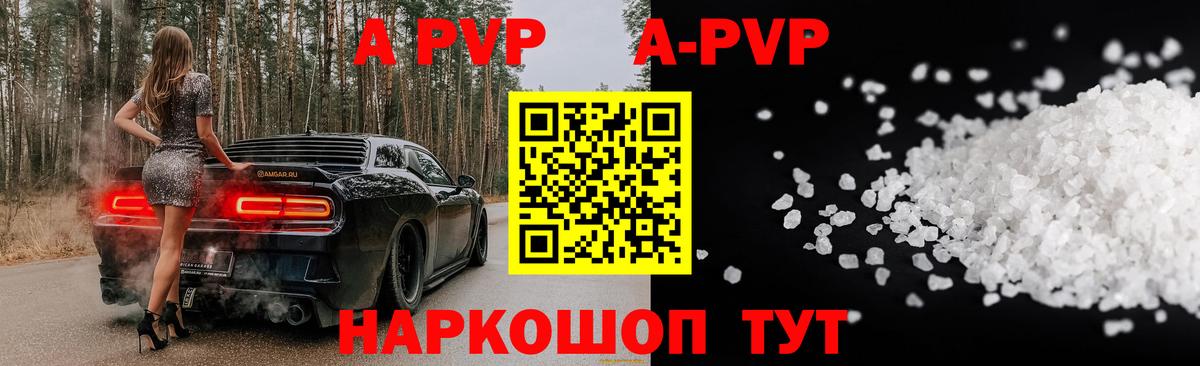 A-PVP крисы CK Камень-на-Оби