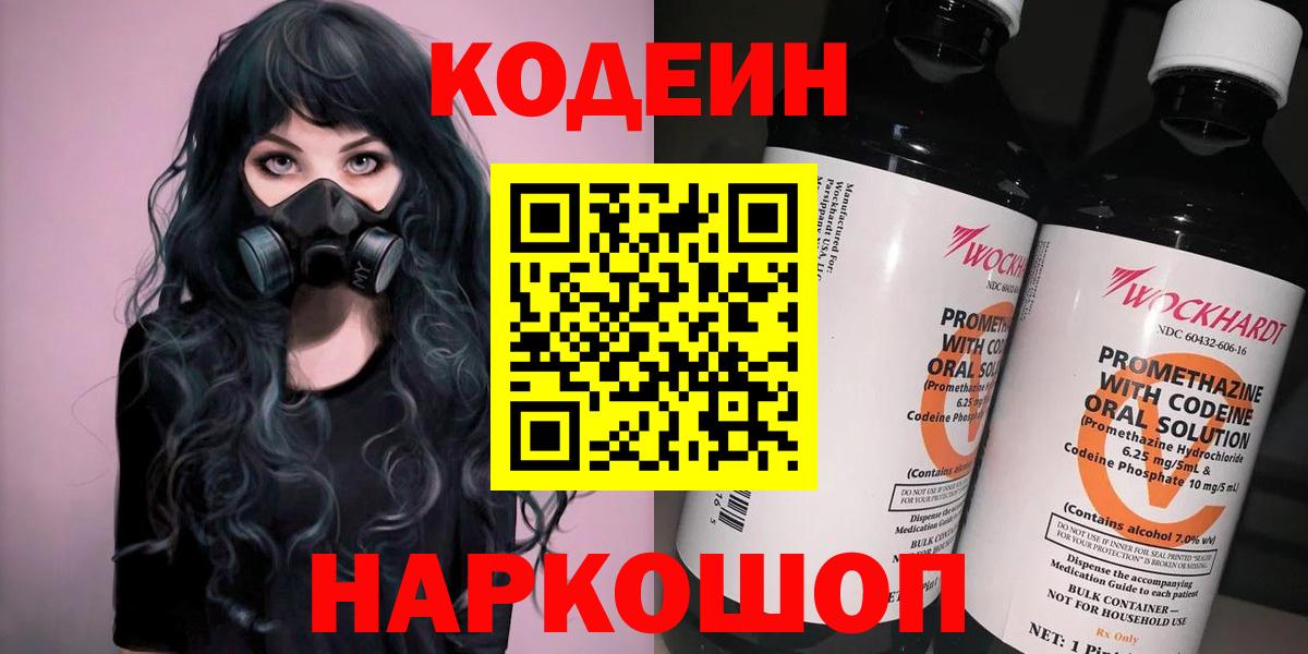 Codein Purple Drank Камень-на-Оби