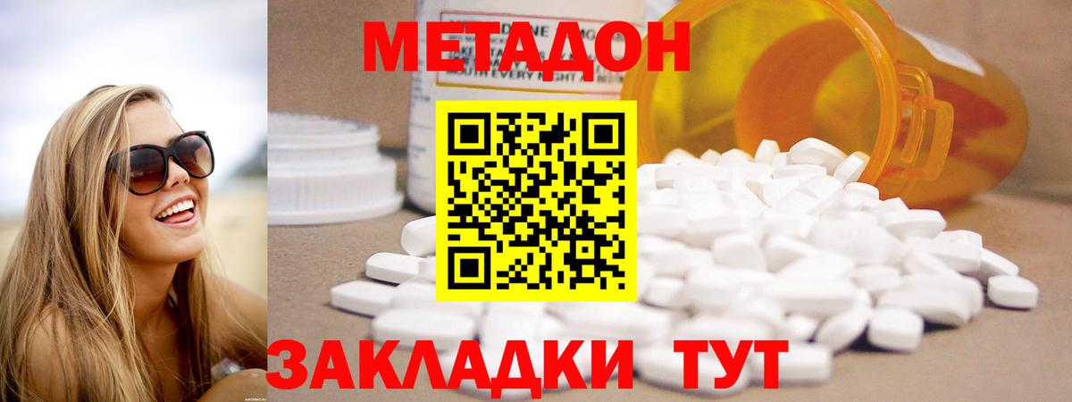Метадон methadone Камень-на-Оби